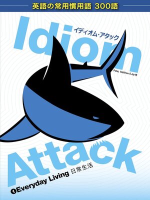 cover image of Idiom Attack Volume 1--Everyday Living (Japanese Edition)